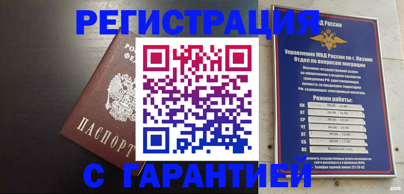 временная регистрация надежно в Уржуме